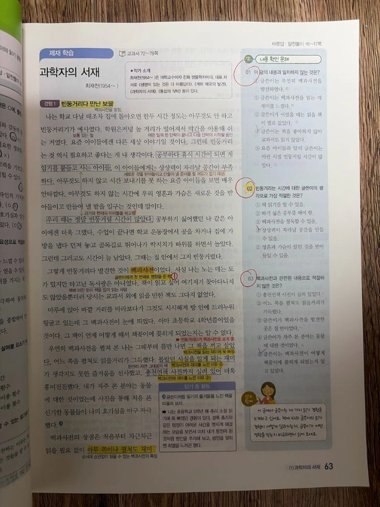 미래엔 중학교 국어 2-1 평가 문제집 이미지