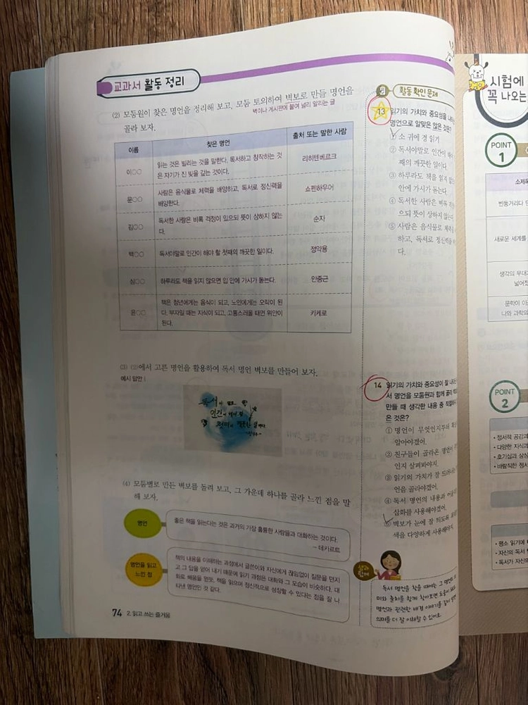 미래엔 중학교 국어 2-1 평가 문제집 이미지