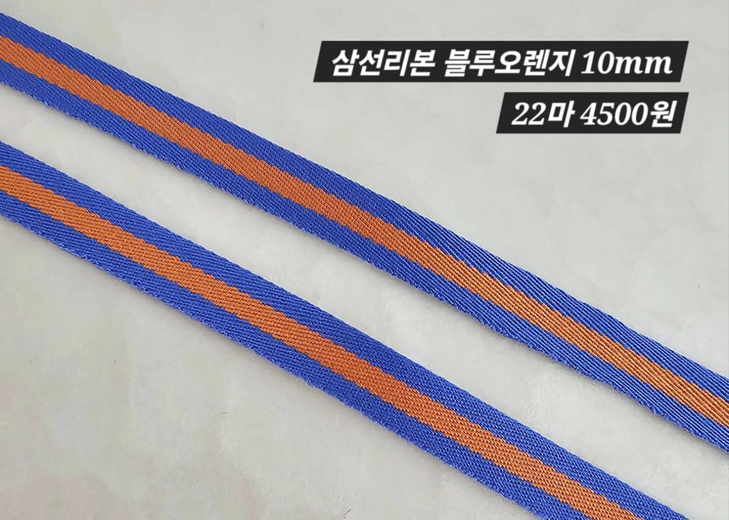 삼선리본 블루오렌지 22마 일괄 이미지