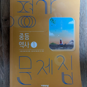 비상 중등 역사1 평가문제집 이미지