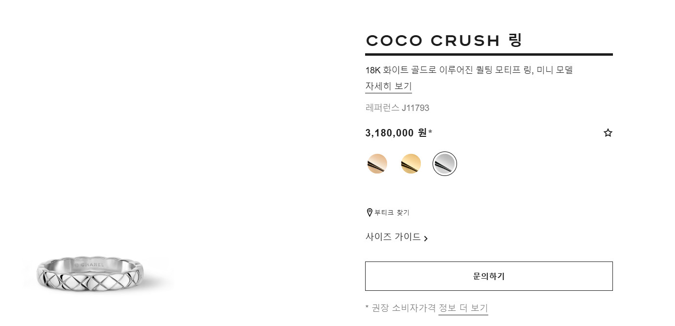 [205만] 샤넬 코코크러쉬 미니 화이트골드 53호 이미지
