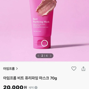 [새제품]아임프롬 레드비트 효소클레이 마스크70g 이미지