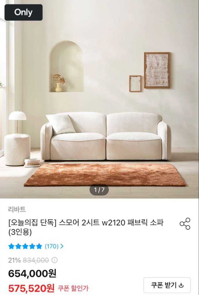 리바트 스모어 3인 패브릭 소파 이미지
