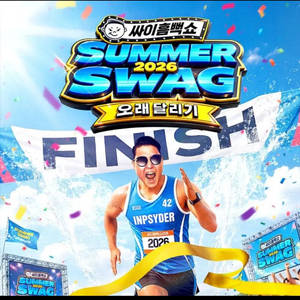 싸이 흠뻑쇼 콘서트 과천, 수원, 인천 연석 판매 이미지
