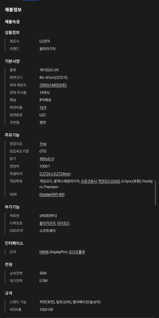 LG 32GP750 32인치 모니터 팝니다 QHD IPS 이미지
