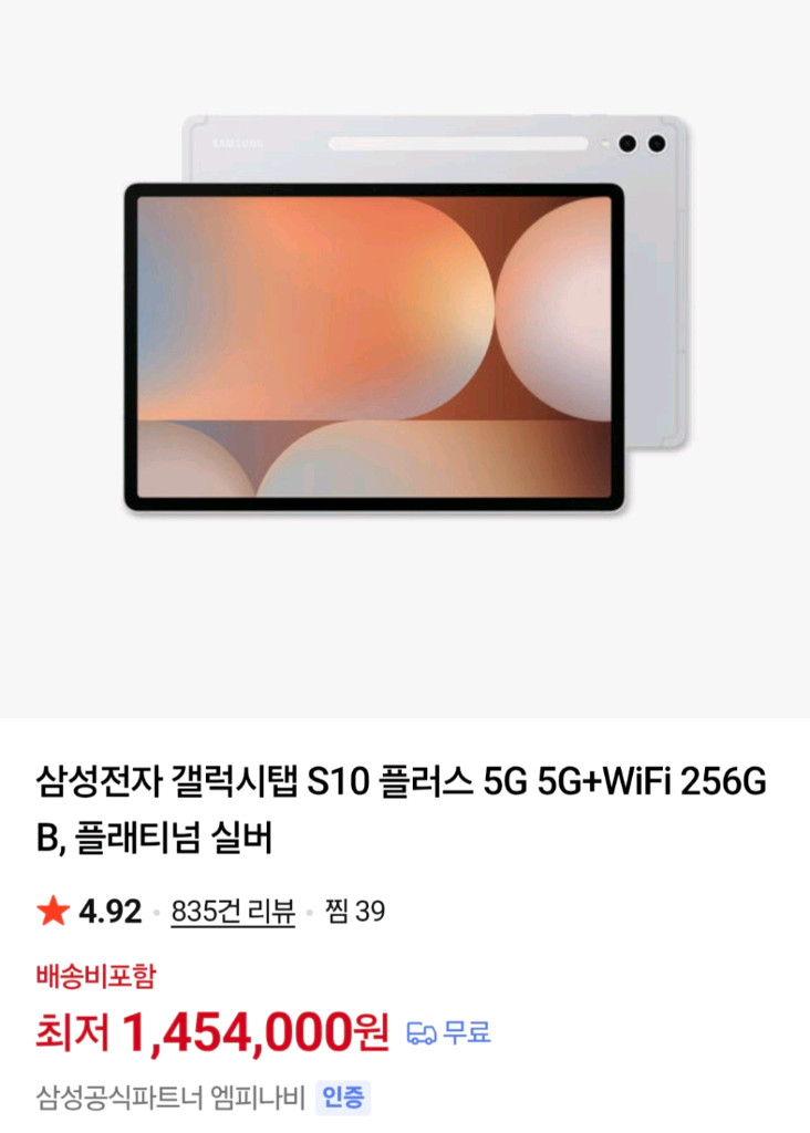 갤럭시탭 s10 플러스 풀구성 케이스포함 거의새제품 택포 이미지