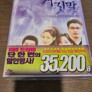 미개봉 노희경 작가 KBS 드라마 거짓말 DVD 박스셋 우체국택포 이미지