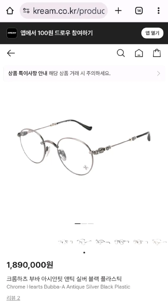크롬하츠 부바 은장안경 이미지