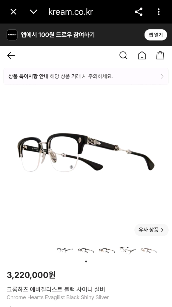 크롬하츠 에바질리스트 안경 이미지