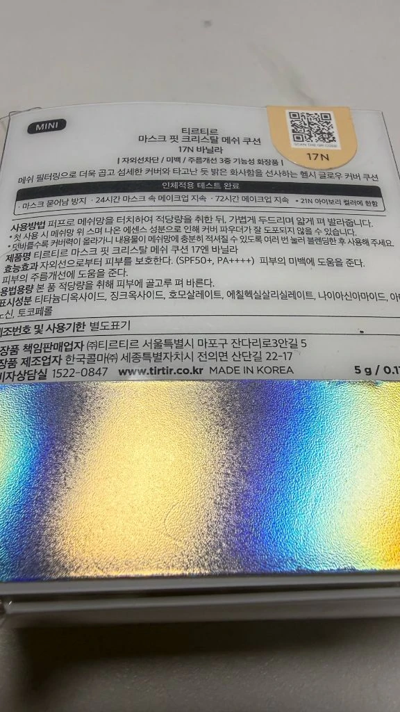 티르티르 마스크핏 크리스탈 메쉬 쿠션 17N 바닐라 5g(미니) 이미지
