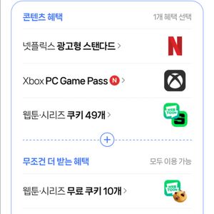 네이버멤버십 넷플 or 쿠키 외 (7월 3일까지) 이미지