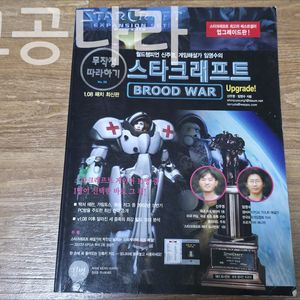 스타크래프트 무작정 따라하기 1.08 패치 최신판 이미지