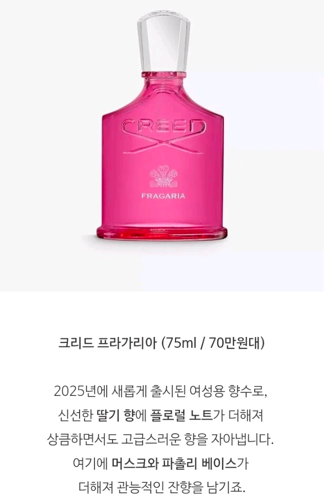 크리드 프라가리아 오드퍼퓸 100ml 여성향수 미개봉 새상품 쇼핑백 이미지