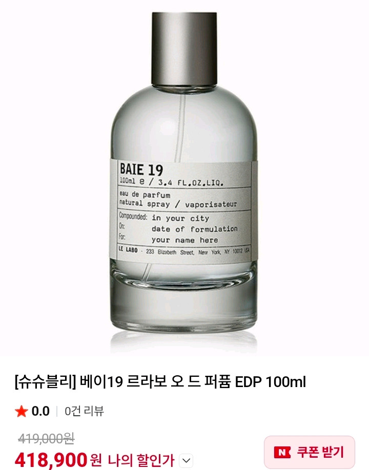 르 라보 베이19 오드퍼퓸 향수 쇼핑백 80퍼남음 이미지