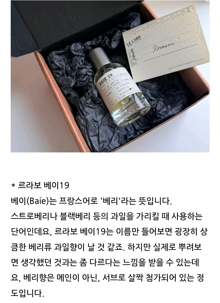 르 라보 베이19 오드퍼퓸 향수 쇼핑백 80퍼남음 이미지