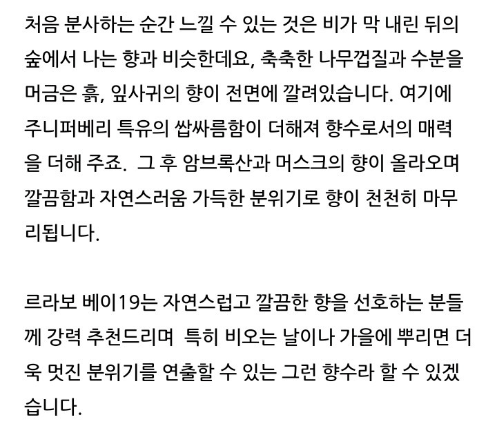 르 라보 베이19 오드퍼퓸 향수 쇼핑백 80퍼남음 이미지