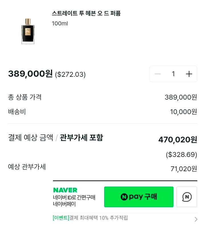 킬리안 스트레이트 투 헤븐 50ml 향수 미개봉 새상품 쇼핑백 이미지