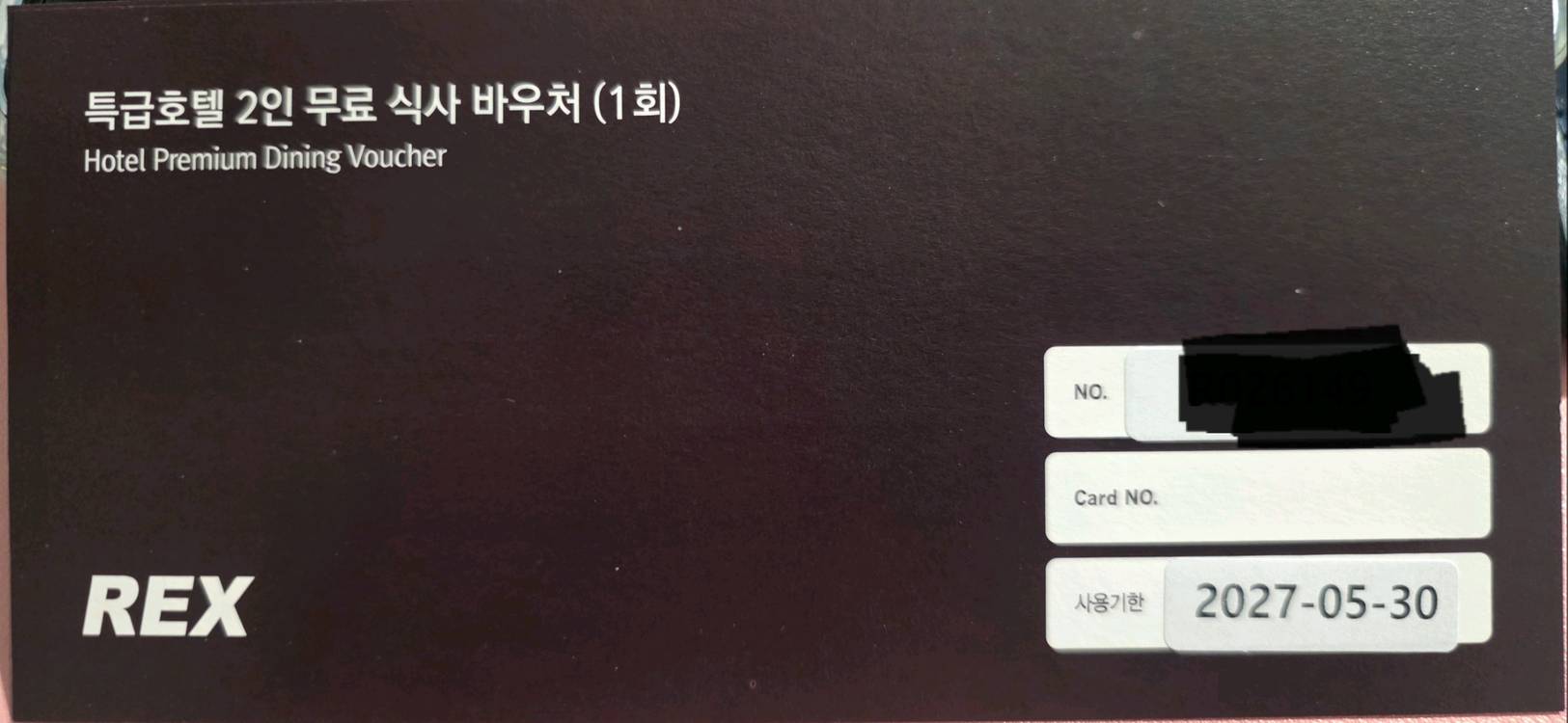 REX카드 특급호텔 뷔페 식사권 2인용 2매 이미지