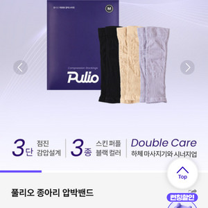 [미개봉새상품]풀리오 압박스타킹 살색 S,M 이미지