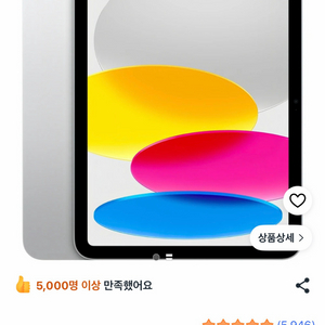 이이패드 10세대 (A11) 64기가 와이파이 이미지
