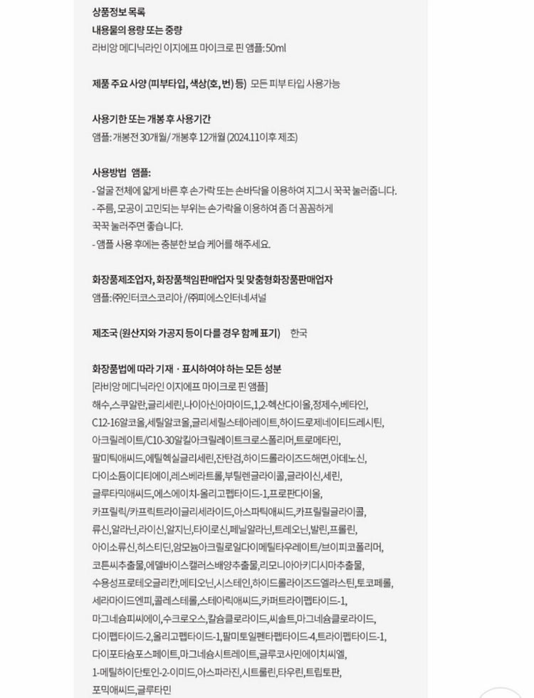 라비앙 마이크로 핀앰플 50ml *5개 이미지