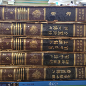 한국고전문학전집 세인문화사출판 5권 세트 배송비 포함 안전결제 가능 고전문학 중고책 이미지