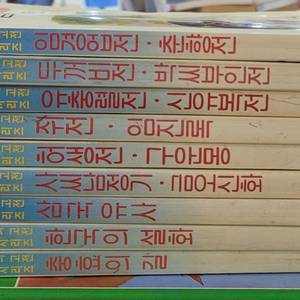 한국의 고전 동화 시리즈 아동문화사출판 9권 세트 배송비 포함 안전결제 가능 한국고전문학 중고책 이미지