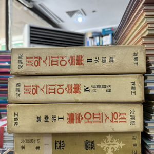 완역 셰익스피어 전집 정음사출판 3권 세트 배송비 포함 안전결제 가능 서양문학 중고책 이미지
