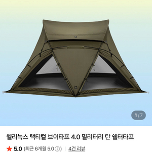 헬리녹스 텐트 택티컬 브이타프 4 0 밀리터리탄 (새제품)루프미포함 이미지