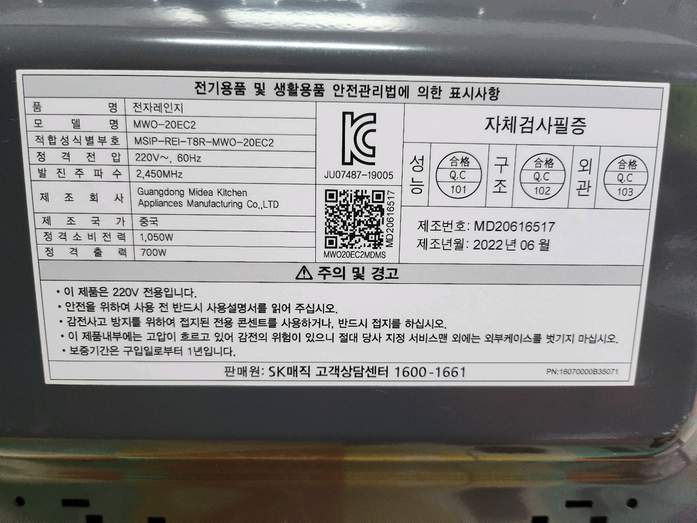 SK매직 전자레인지 이미지