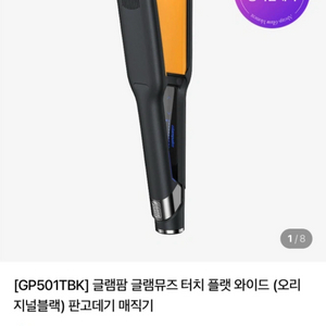 글램팜 501 판고데기 이미지