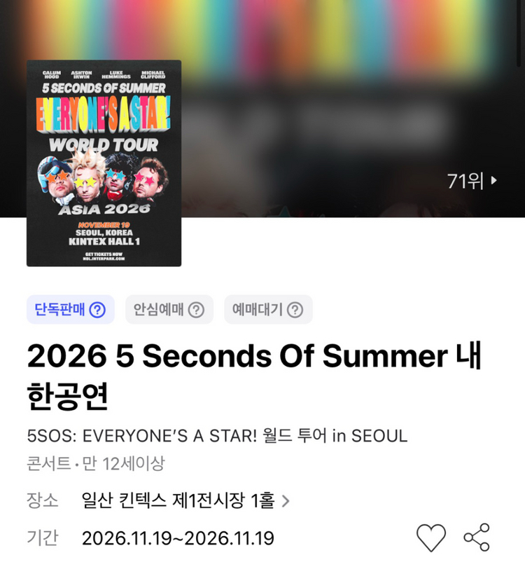 5 Seconds Of Summer 내한공연 NO.1 VIP 패키지 스탠딩 70번대 초 연석 이미지