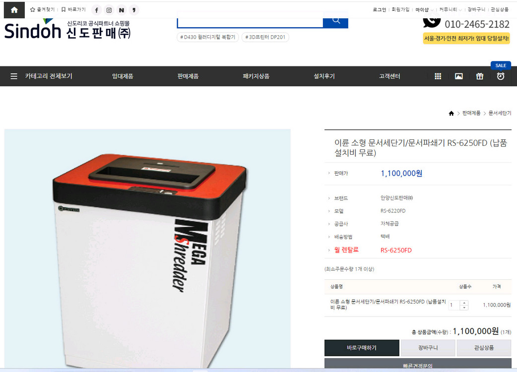 이륜 문서세단기, 문서파쇄기, 문서분쇄기, 문서세절기 -- 상태굿~~> 20만 이미지