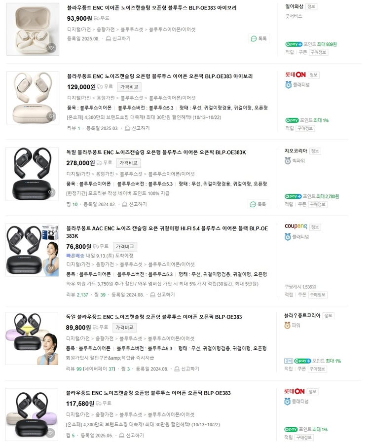 독일브랜드 블라우드풍트 블루투스 이어폰 노이즈캔슬링 오픈형 이미지