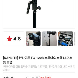 난라이트 FC-120B 스튜디오 소형 LED 스팟조명팝니다(단순개봉) 이미지