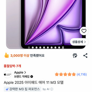 셀룰러 1TB Apple 아이패드 에어 11 M3 퍼플 + 오드케이스 이미지