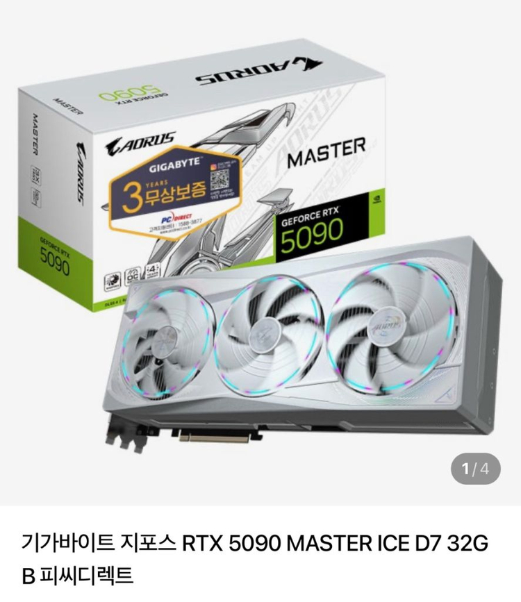 (미개봉)기가바이트 RTX 5090 마스터 ICE D7 32GB 피씨디렉트 이미지