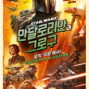군체 마이클 스타워즈 1만원~ IMAX 4DX SCREENX 만달로리안 슈퍼마리오 백룸 아이맥스 포디엑스 스크린엑스 이미지