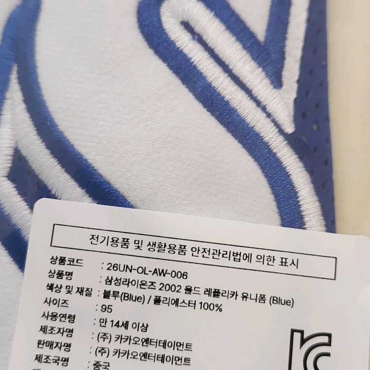 (새제품)삼성라이온즈2002 올드 레플리카 유니폼 95 사이즈 M 이미지