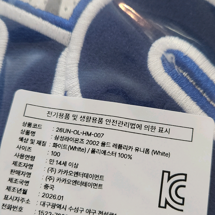 (새제품)삼성라이온즈2002 왕조 올드 레플리카 화이트 유니폼 100 사이즈 L 이미지