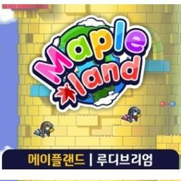 메랜 메이플1랜드 닉네임 a-s급 삽니다 이미지