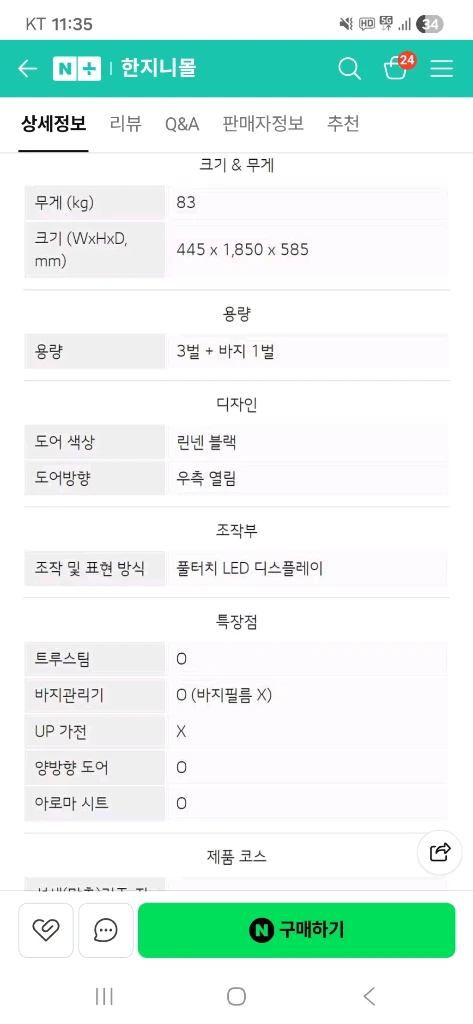lg트롬 스타일러 s3bf 가격제안가능 이미지