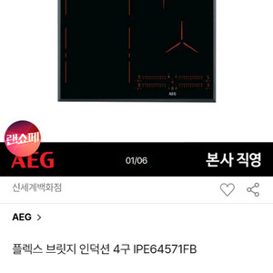 독일제 aeg플렉스 인덕션 신품 이미지