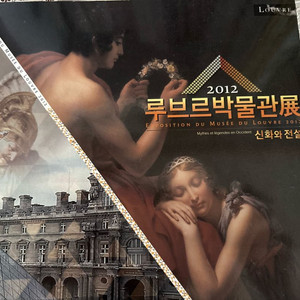 루브르 박물관 내한 전시회 미니 도록 (2012) 이미지