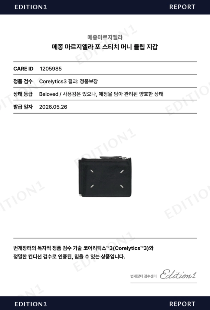 메종 마르지엘라 포스티치 머니클립 반지갑 이미지