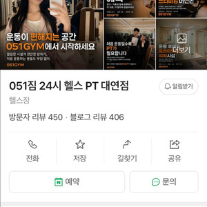 부산 남구 대연동 051 헬스장 한달 이용원 두분께 양도합니다 .. 이미지