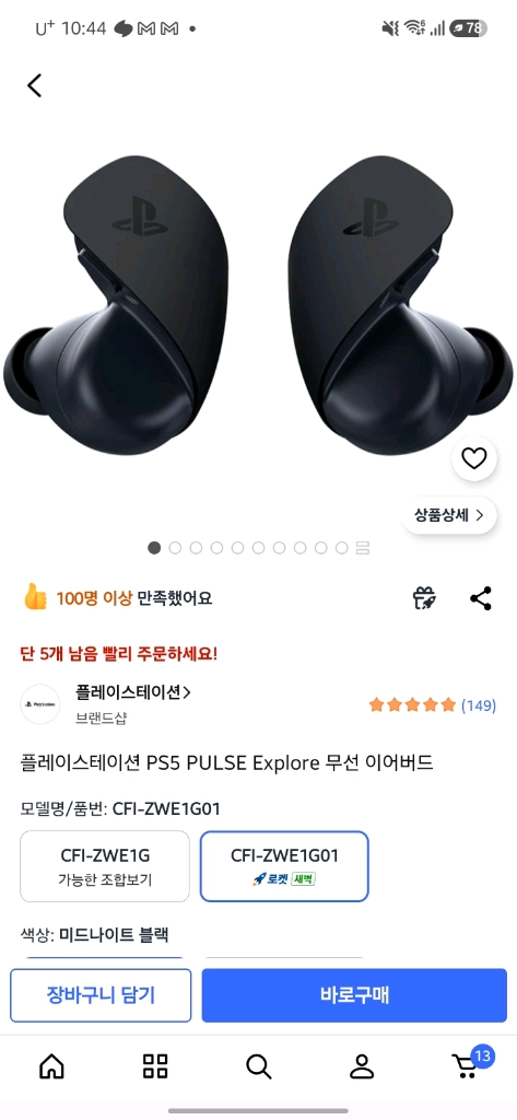 PS5 펄스 익스플로러 이미지