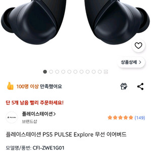 PS5 펄스 익스플로러 이미지
