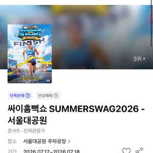 [업자X] 흠뻑쇼 과천 7/18(토) 가구역 400번초 4매 팝니다! 이미지