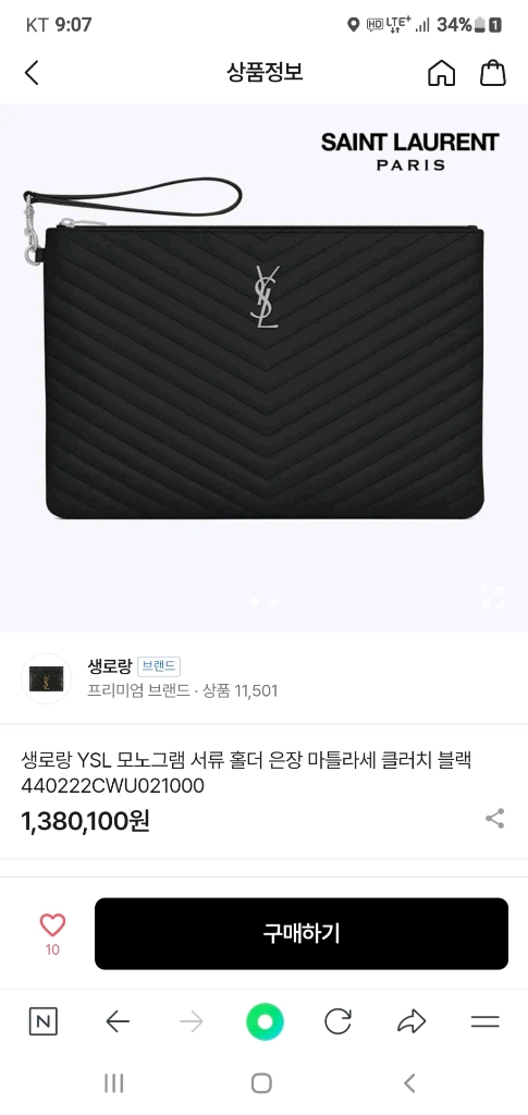 입생로랑 생로랑 클러치백 라지 정품S급(감정서O)구찌프라다루이비통디올고야드샤넬셀린느보테가버버리발렌시아가파우치가방 이미지